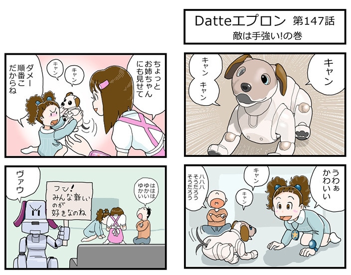 テーマを絞った考察系四コマ漫画描きます サンプル漫画「だってエプロン」お手伝いロボットのドタバタ イメージ2