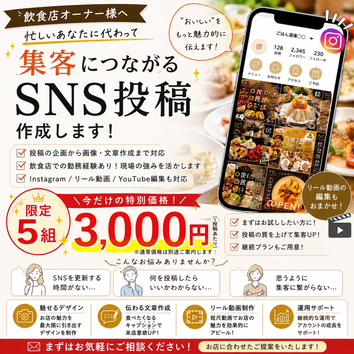 宮崎の飲食店様の集客特化型SNS動画作成します 【最安値】忙しい飲食店様のSNS運用をサポートします イメージ1