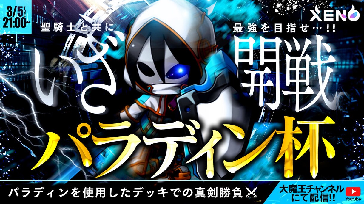 Vtuberさん向け高クオリティなサムネ作成します かっこいい！が叶う！ゲームや、男性向けコンテンツ動画に！ イメージ3