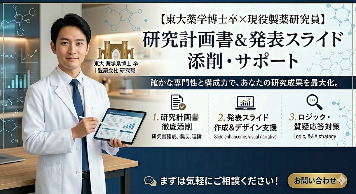 東大理系博士が研究・発表サポートします オンライン相談可！白紙の状態でも歓迎です！ イメージ1
