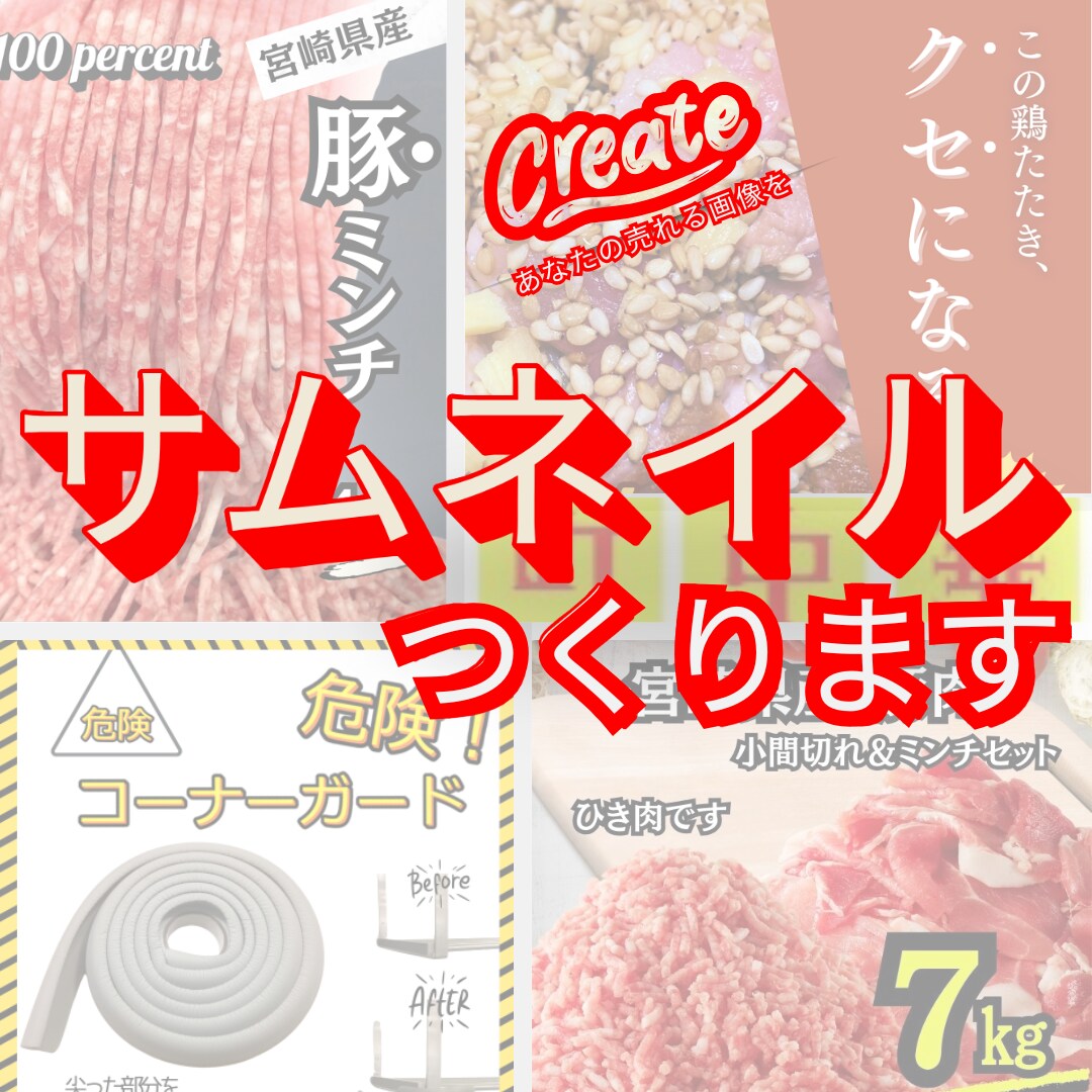 サムネイルを何でも作成します どの分野のサムネイルも作成します！まずは試そう！ご縁に感謝！ イメージ1
