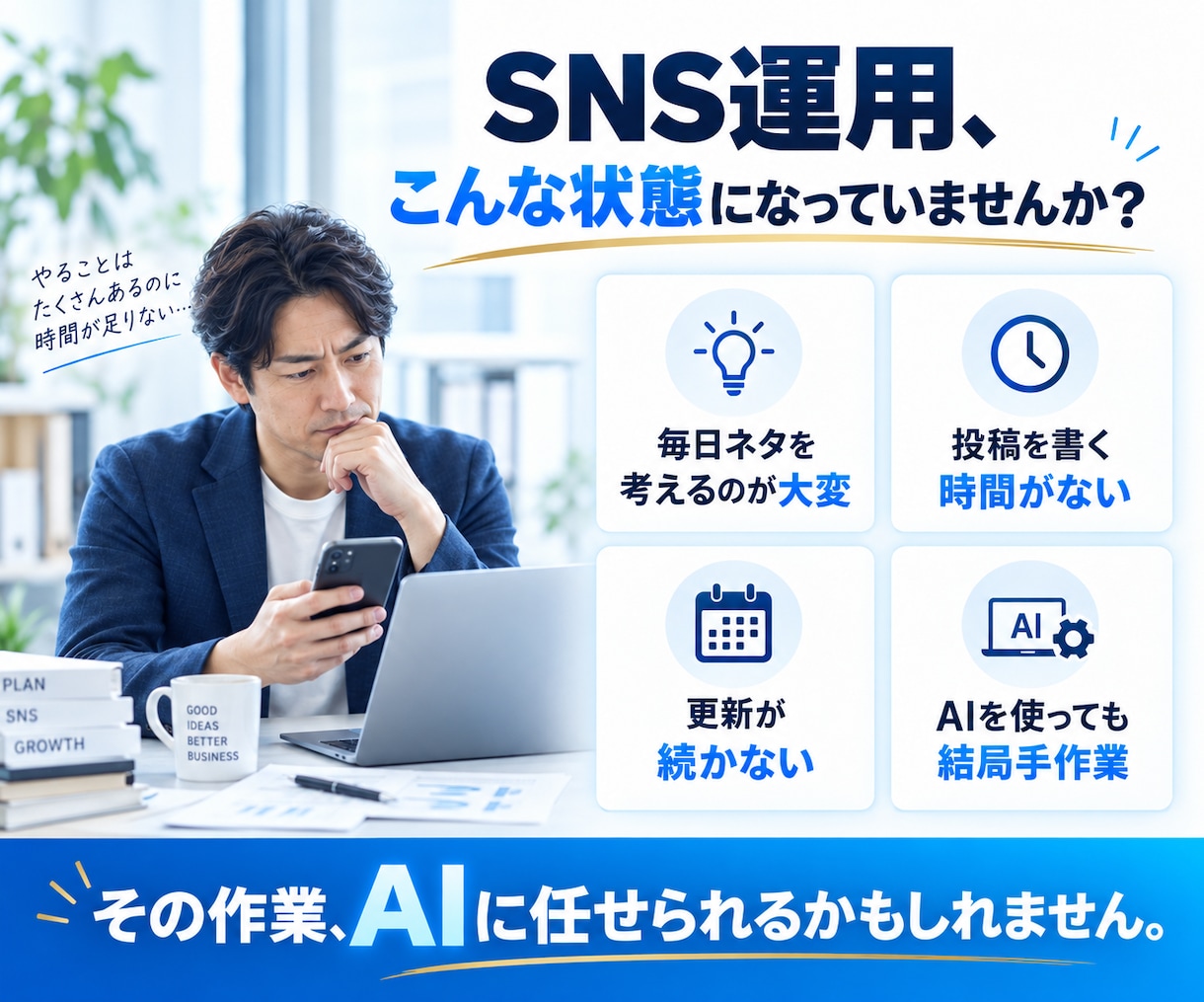 AIでSNS運用を自動化・仕組み化します 投稿作成から予約・分析まで仕組み化します イメージ2
