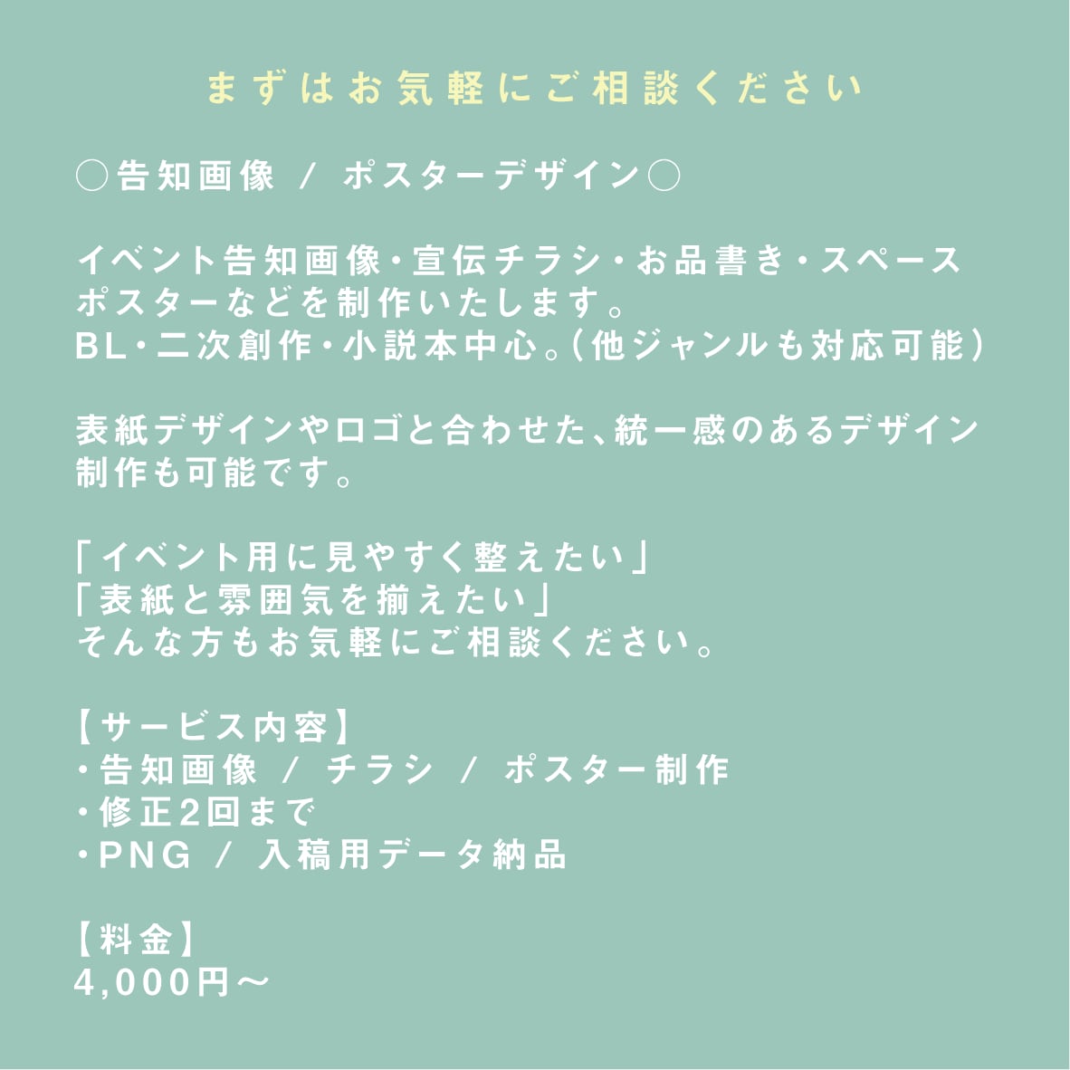 同人関連の紙デザイン全般を制作いたします イベント告知画像・宣伝チラシ・お品書き・スペースポスターなど イメージ2