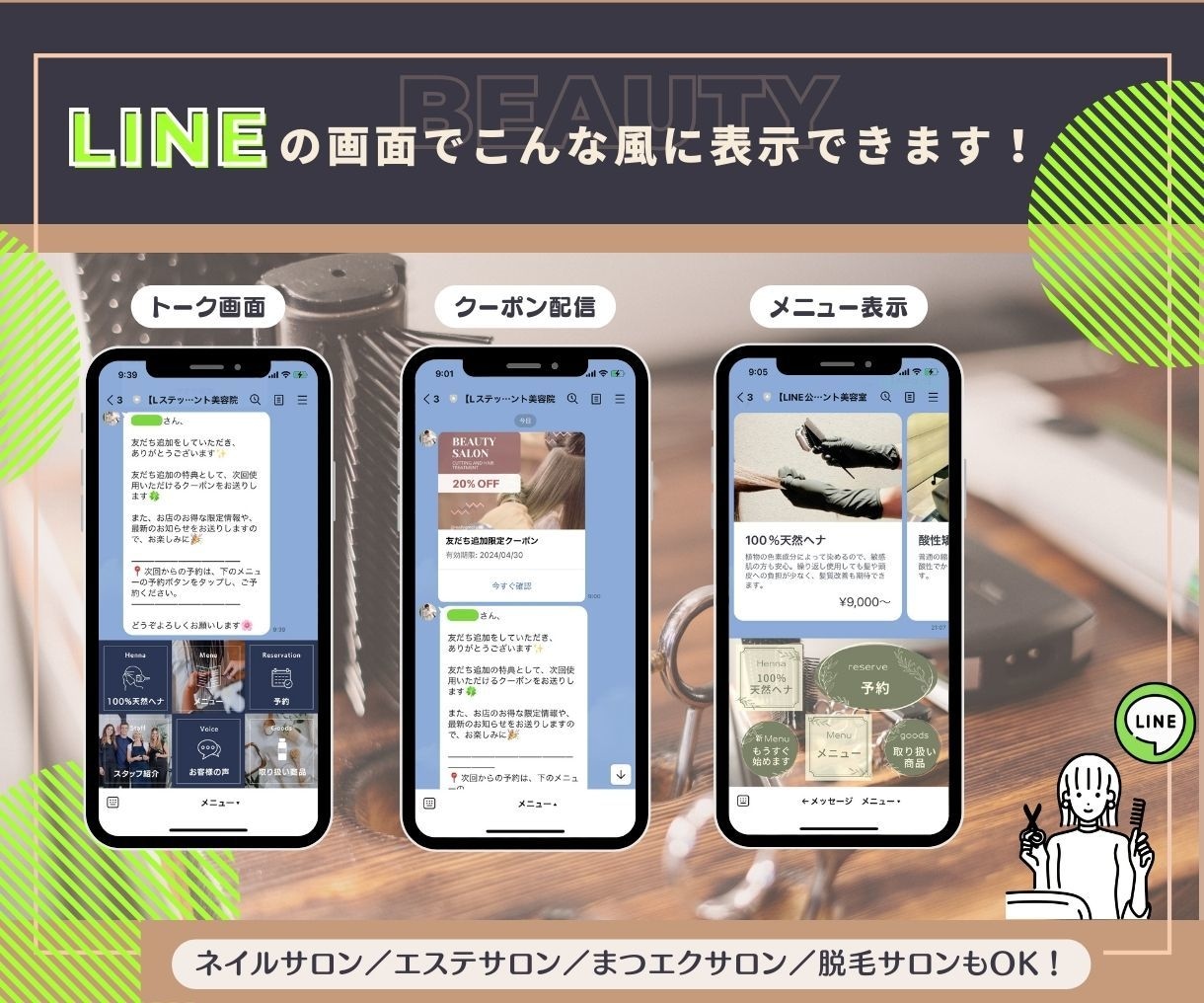 美容院特化！LINE公式アカウントを構築代行します あなたのお店も LINE公式アカウントでお悩み解決しませんか イメージ3