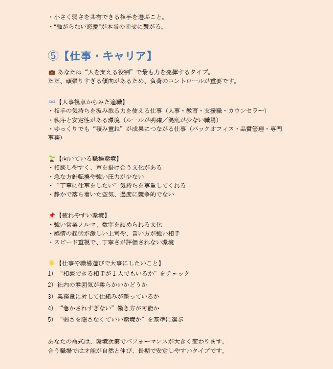 占星術×算命学×現役人事　恋愛・仕事 鑑定します ~“人生の分岐点で迷う”方に、占いと人事の経験でサポート イメージ4