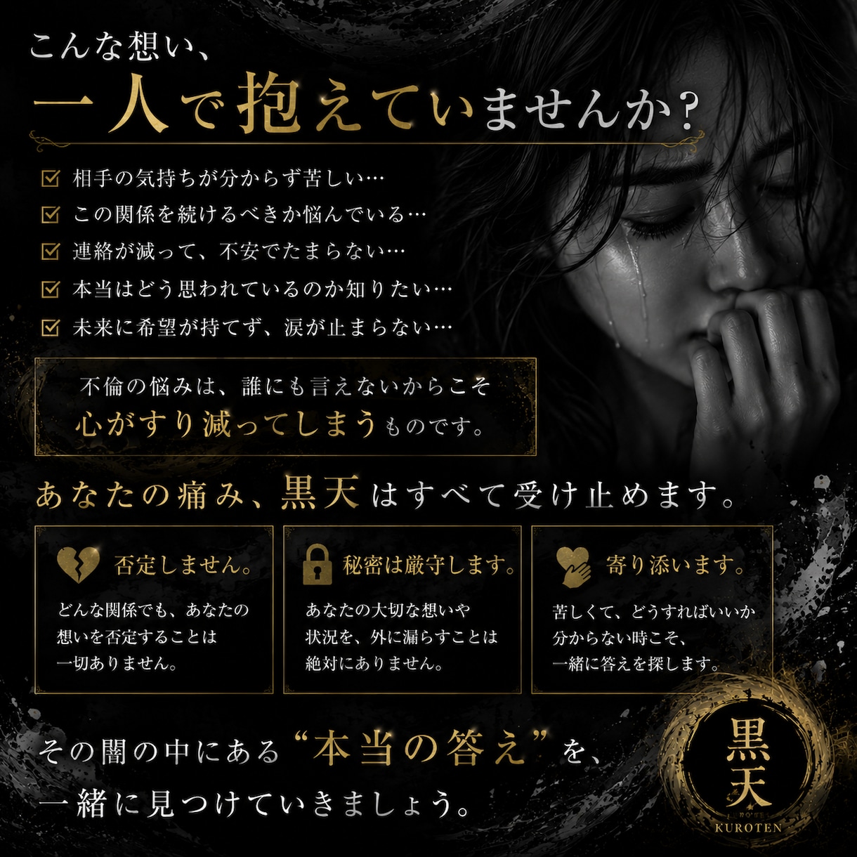 誰にも言えない不倫の本質を視ます 曖昧な関係の結末を深く視抜きます イメージ3