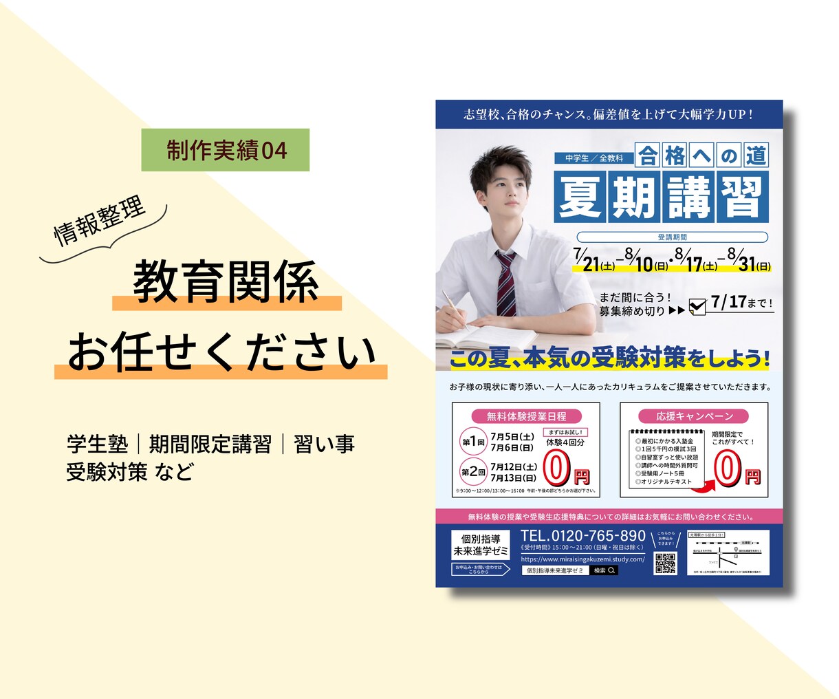 目に留まる！ターゲットに伝わる集客チラシ制作します 初心者の方も大歓迎！想いが伝わるチラシを丁寧にデザインします イメージ7