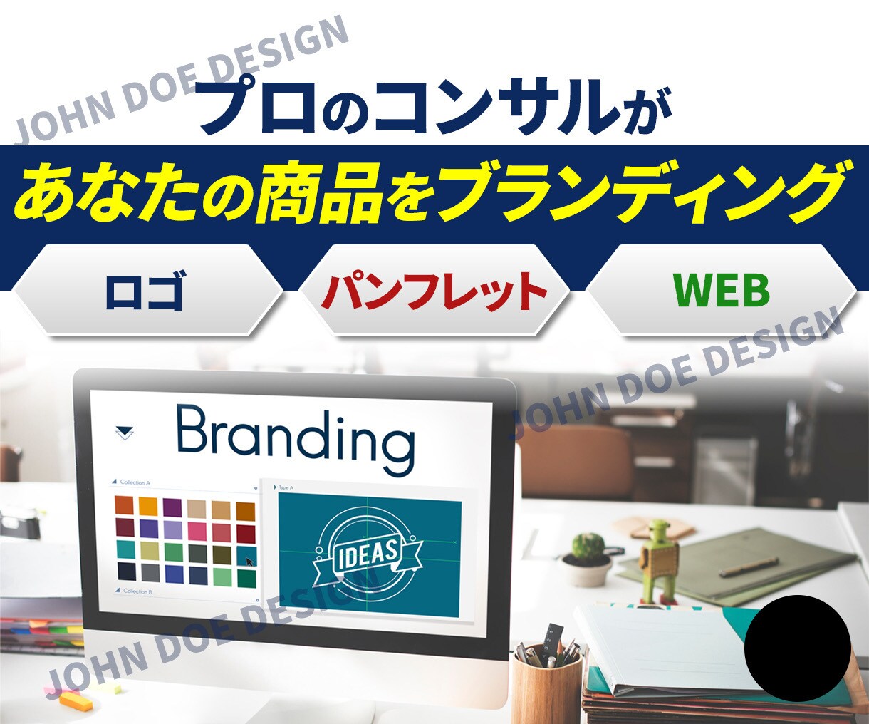 あなたの商品をブランディングします -あなたの”想い”をかたちにすればファンはついてくる！ イメージ1