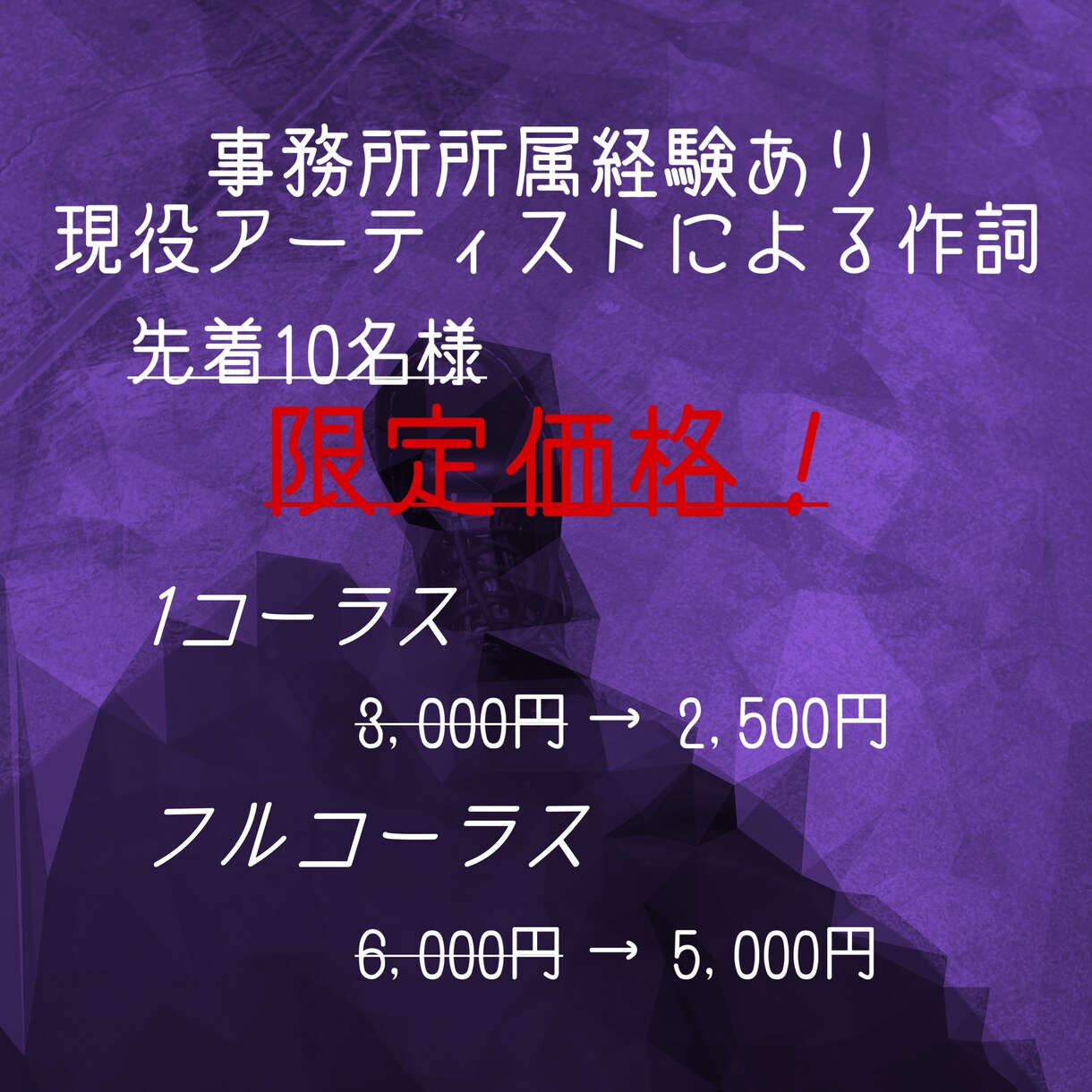 先着10名様！かっこいい・お洒落な作詞を提供します 純文学好き現役アーティストによる繊細な表現 イメージ1