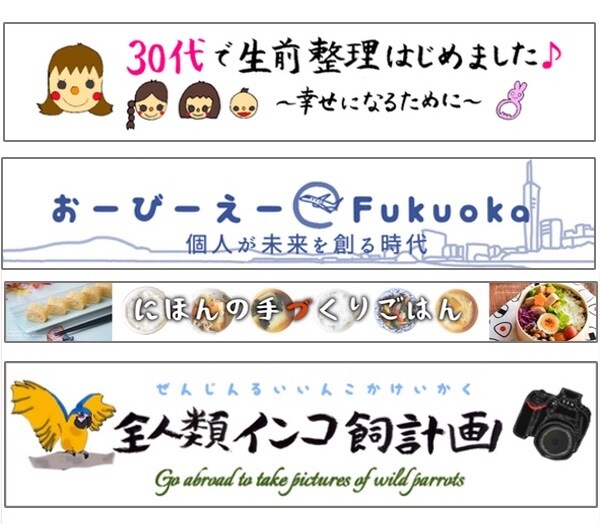 大好評！オリジナリティ溢れるデザイン制作いたします ブログのヘッダーやバナーに、あなたらしい個性を！ イメージ2