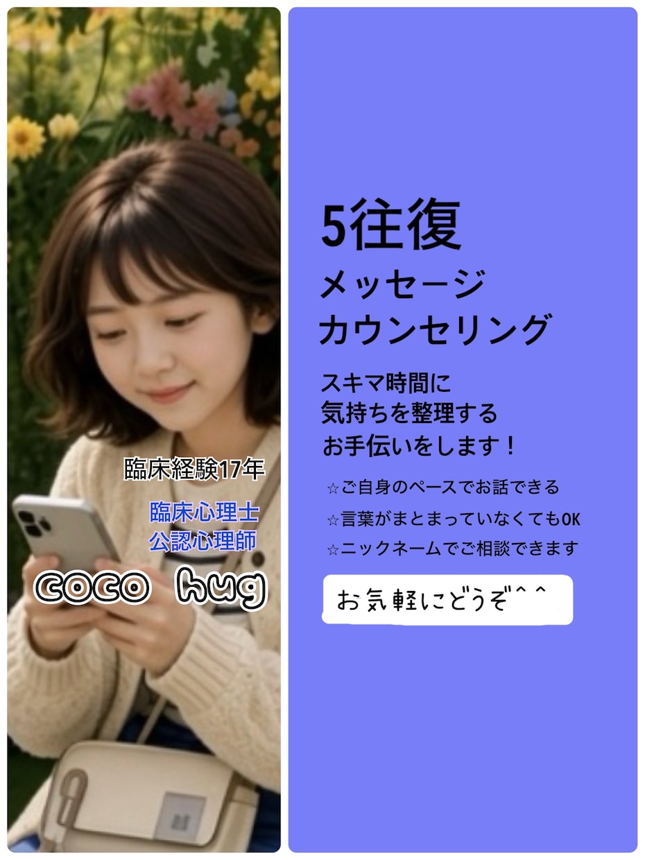スキマ時間に気持ちを整理するお手伝いをします まとまった時間が取れなくても大丈夫。自分のペースで相談OK！ イメージ1