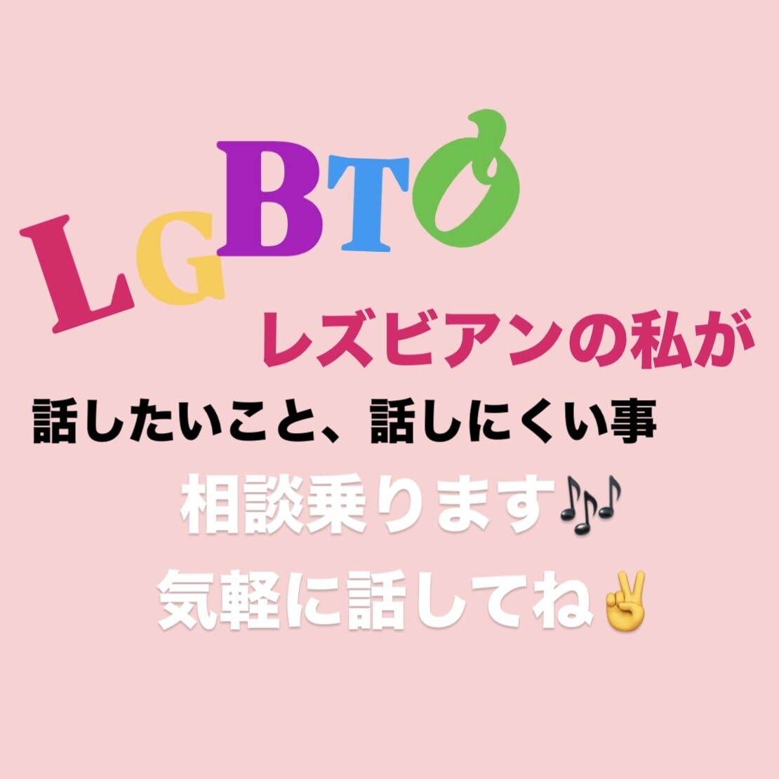 レズビアンが通ります 60分間のチャットで密に話しましょう イメージ1