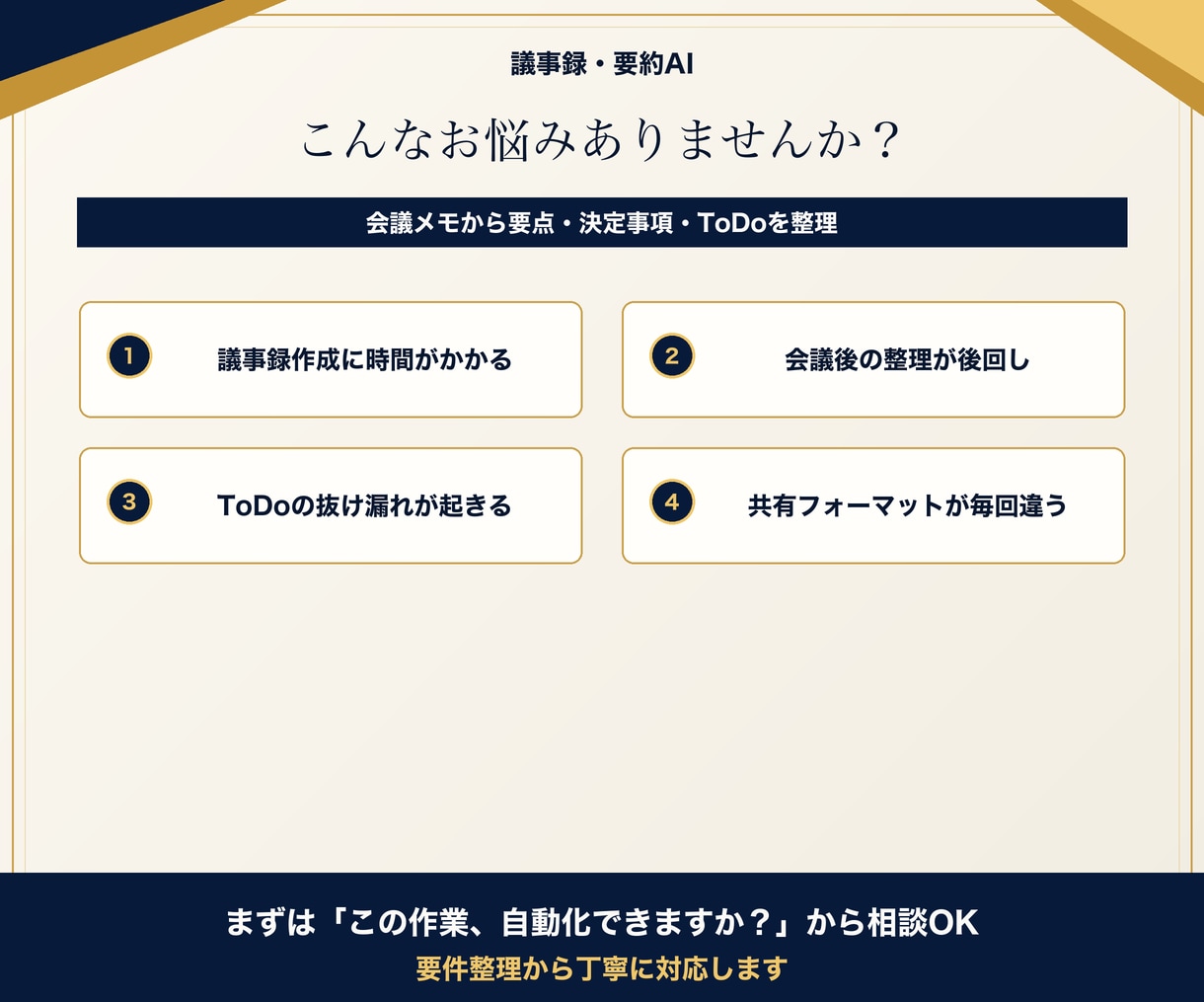 議事録・要約をAIで時短します 会議メモから要点とToDoを整理します イメージ2