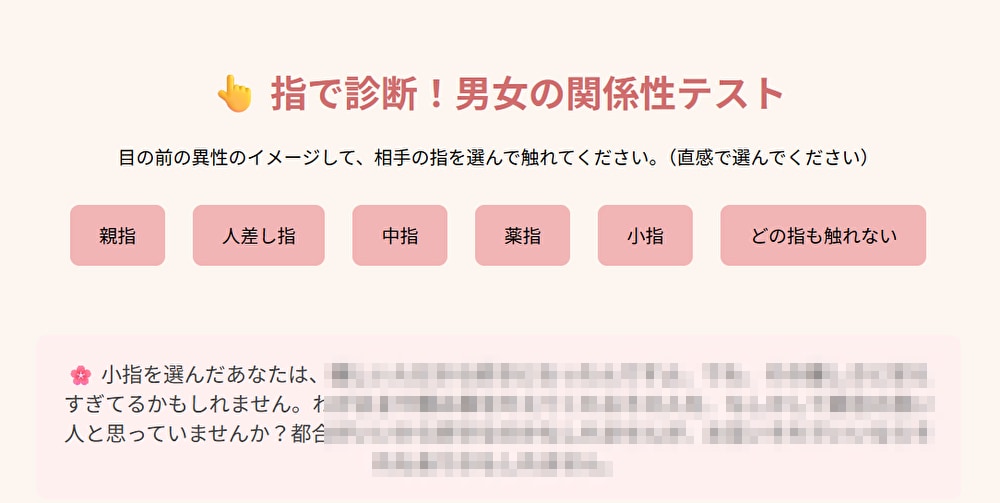 指で診断！男女の関係性テストのWEB版を提供します 目の前の異性のイメージして、相手の指を選んで関係性を占います イメージ1