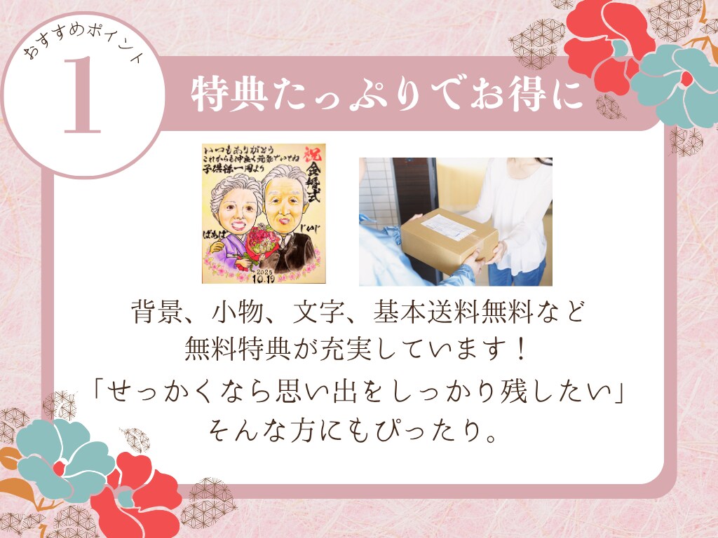 似顔絵　長寿・還暦祝いなど手描き似顔絵を制作します 春限定価格！両親や祖父母への温かい贈り物にどうぞ イメージ6