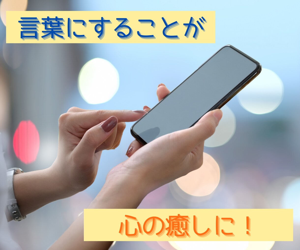 7日間♪気軽にチャットでお話！心の拠り所になります LINE感覚でいつでも気軽に！愚痴/相談/お悩みなんでもOK イメージ2