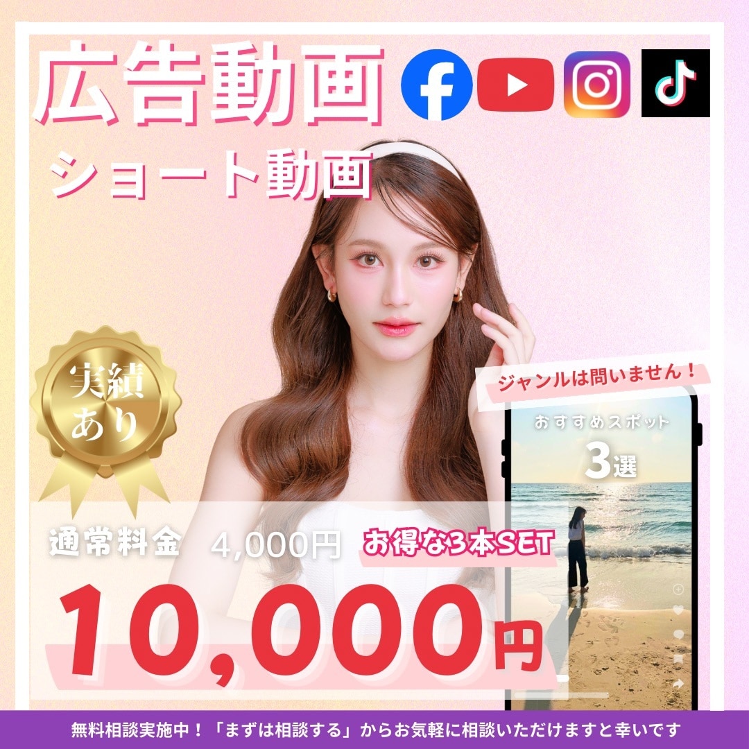 広告動画・SNS用ショート動画作成します オールジャンル対応可！お見積もりだけでもOK！ イメージ1