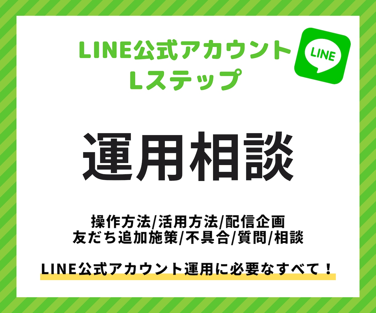 美容院・サロンのLステップの活用方法お伝えします 実店舗経験者のLステップ研修講師が教える効果的なLINE戦略 イメージ1