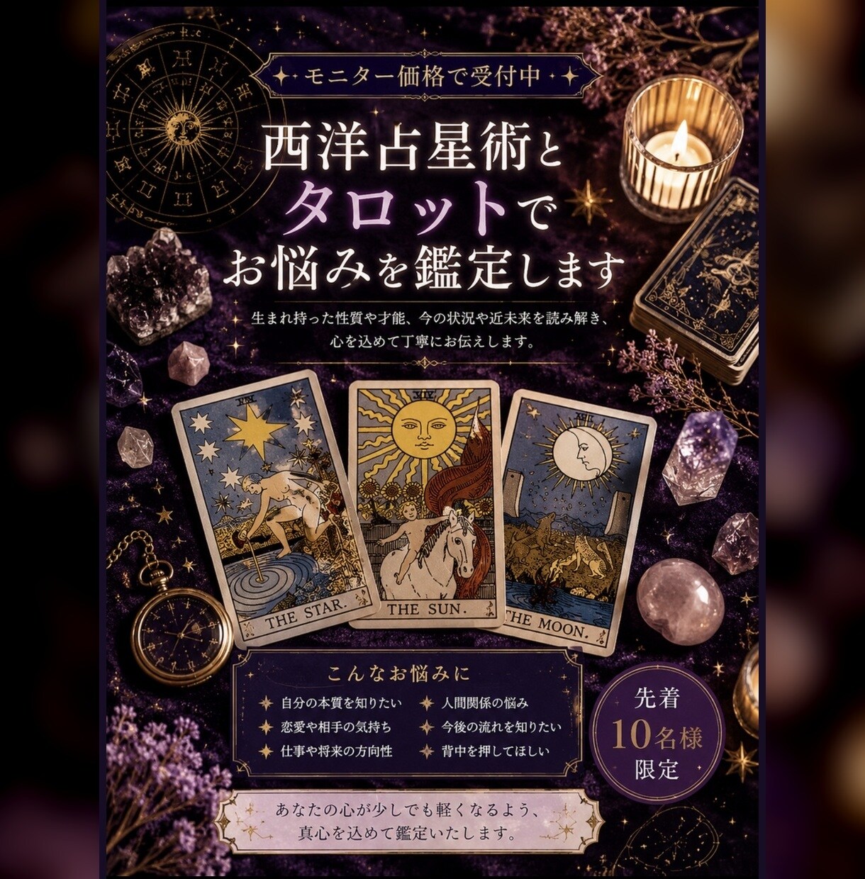 生まれ持つ才能と未来を占います タロットと西洋占星術で生まれ持つ才能と未来を占います イメージ1
