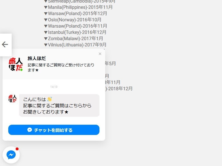 ウェブサイトにMessengerボタンを追加します サイトにメッセンジャーチャットを追加して問い合わせを増やそう イメージ1