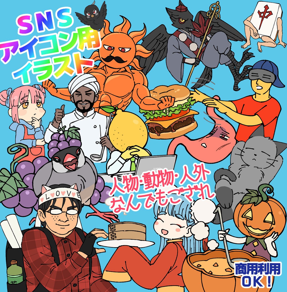 新規出品価格★唯一無二のSNSイラスト作成します かわいい・かっこいい・面白い・幅広いジャンルで理想のお手伝い イメージ1