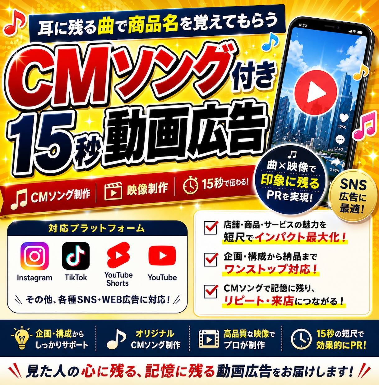 CMソング付き15秒動画広告を制作します 耳に残る曲で商品名を覚えてもらう イメージ1