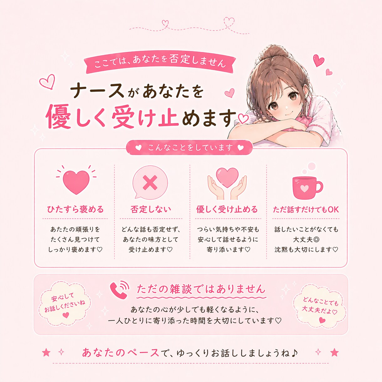 ナースがあなたを甘やかします 頑張る人のための癒し時間♡優しく受け止めます♡ イメージ3