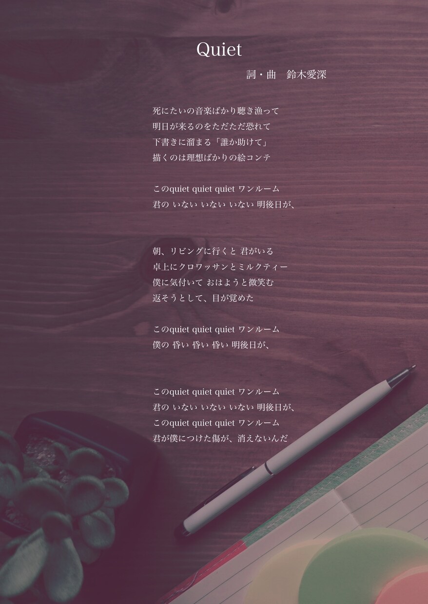 先着10名様！かっこいい・お洒落な作詞を提供します 純文学好き現役アーティストによる繊細な表現 イメージ3