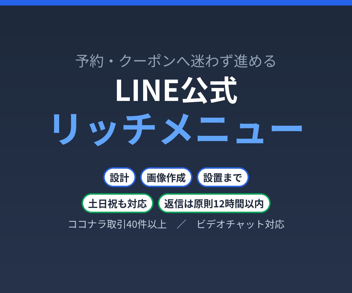 LINE公式のリッチメニューを作成します 予約・クーポンへ迷わず進める導線を設計します イメージ1