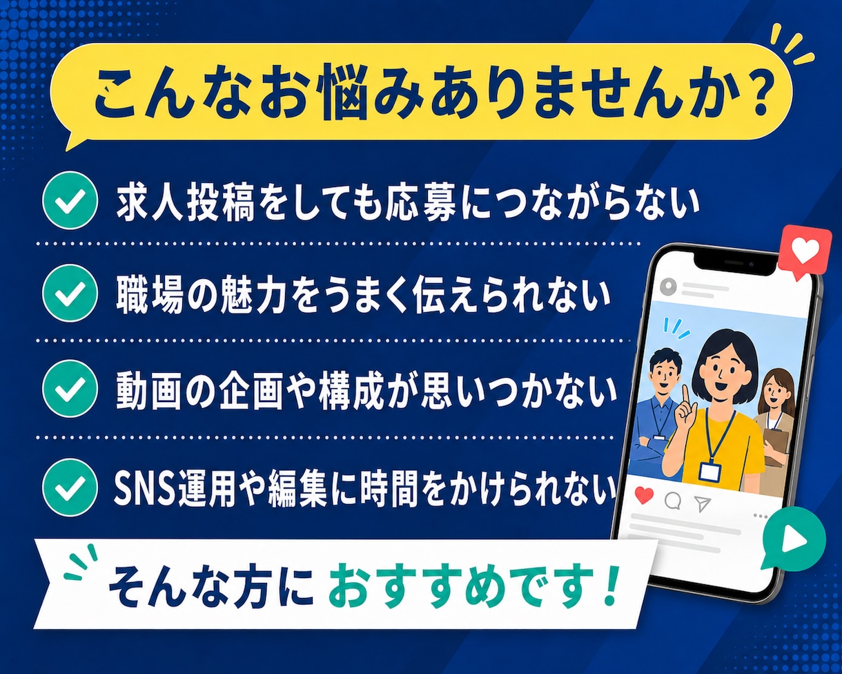 採用につながるSNS動画を制作します 求人採用向け。素材を送るだけで構成から全て対応いたします イメージ2