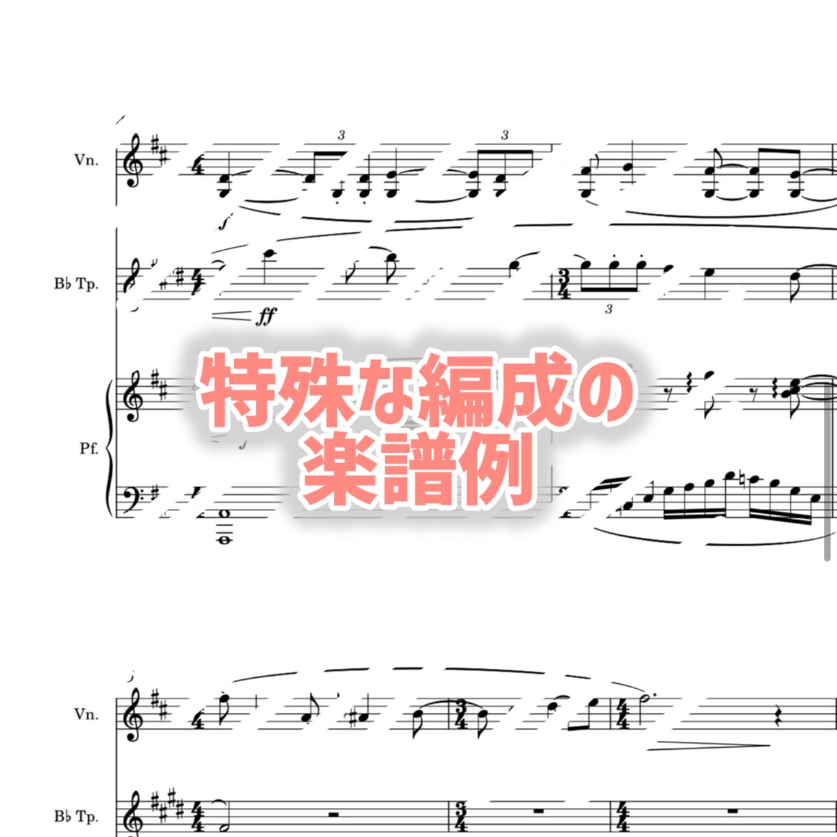 管打楽器編成のオリジナル曲を作曲・楽譜作成します 様々な演奏シーンにお応え！作曲首席卒が制作 イメージ6