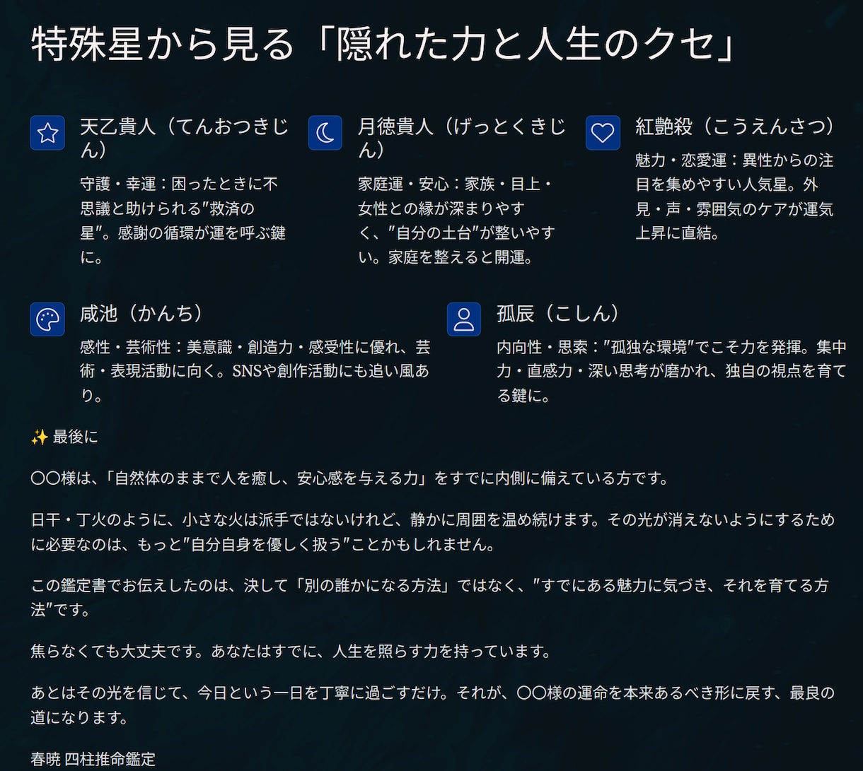 四柱推命が運命を【10000文字】で言語化します 【画像参照】占い歴25年の鑑定士があなたの命式を読み解きます イメージ9