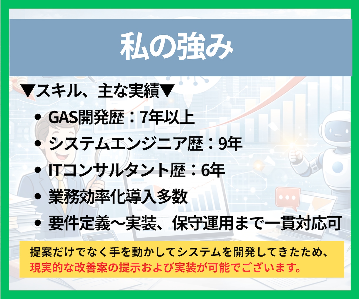 管理業務改善の伴走パートナーになります 管理業務をAIで継続改善する伴走支援サービス（月額5万円〜） イメージ4