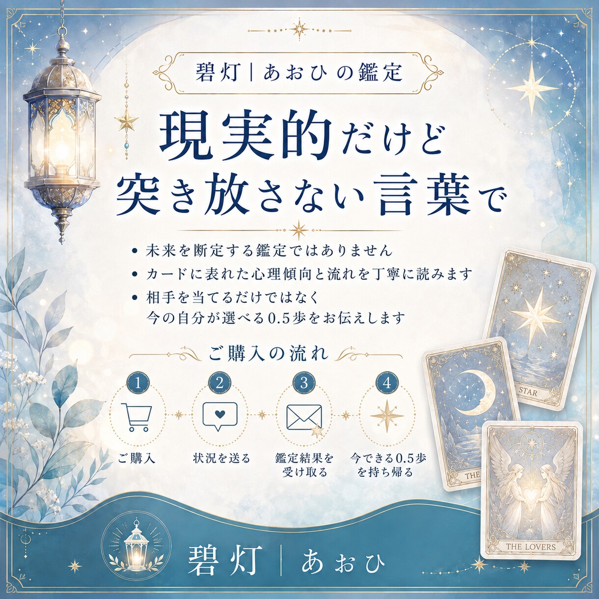 連絡する？待つ？恋の今の一手を占います 相手との現在地と、動く・待つの流れをタロット3枚で読みます イメージ5