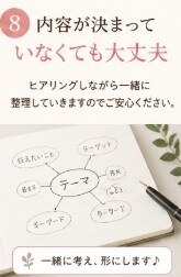 文章作成・記事執筆アドバイスします 書けない・整えたいを丁寧にサポート イメージ8