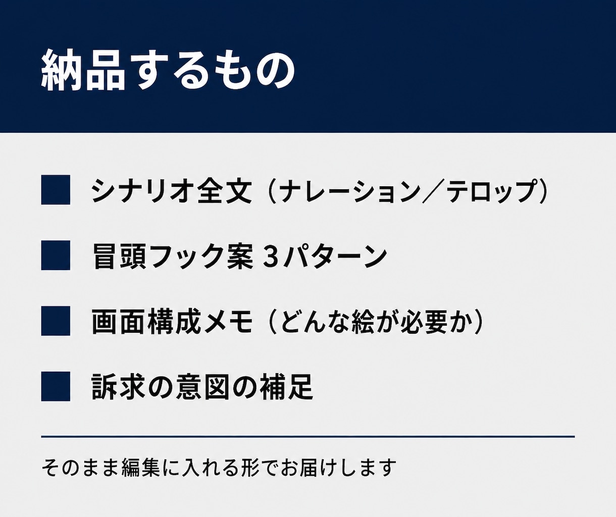 動画広告のシナリオ・構成だけ作ります 止まるフックから、登録につながる構成まで設計します イメージ4