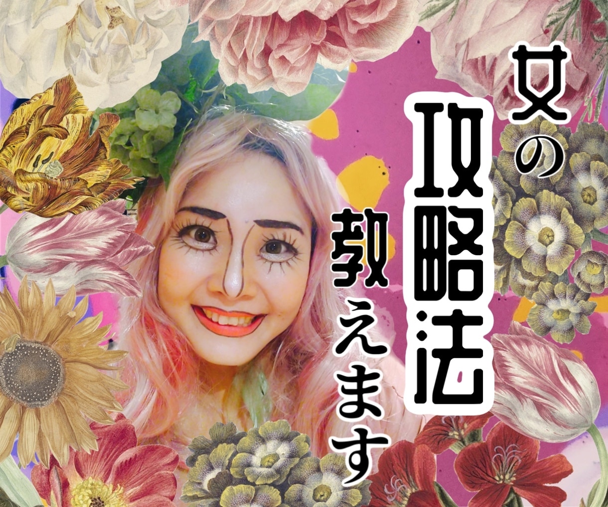 脈アリ？脈ナシ？女性の気持ち忖度なくお応えします 恋愛相談/彼女/出会い/マッチングアプリ/片思い/失恋/モテ イメージ1