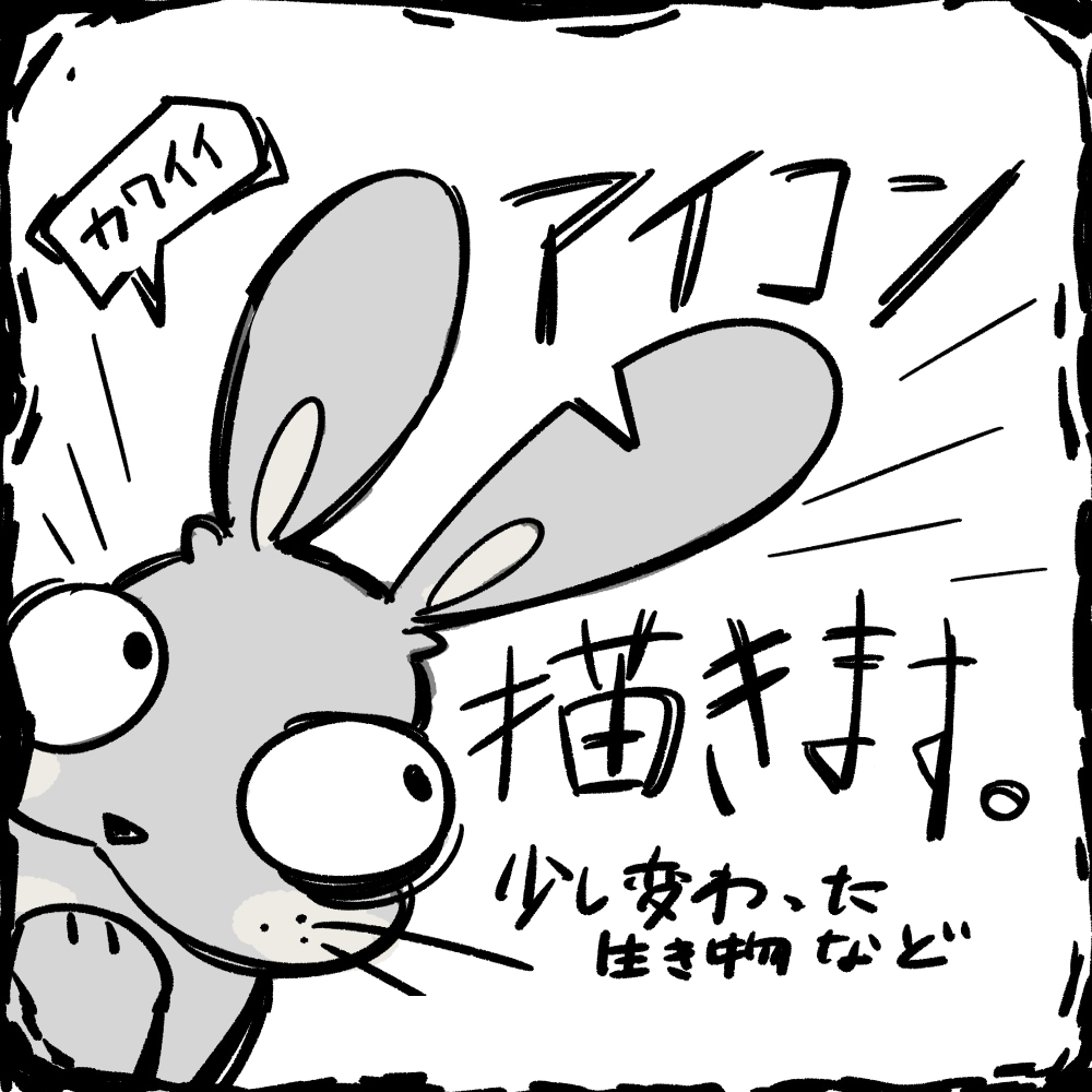 格安！生き物・人間のアイコンを描きます 手描きのかわいいイラストが特徴♪ イメージ1