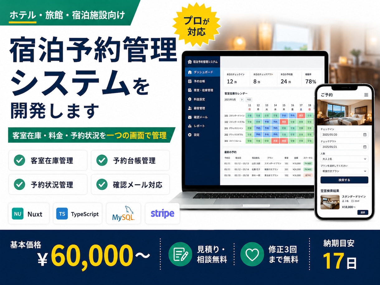 宿泊予約管理システムを開発します 客室在庫・料金・予約状況を一つの画面で管理 イメージ1
