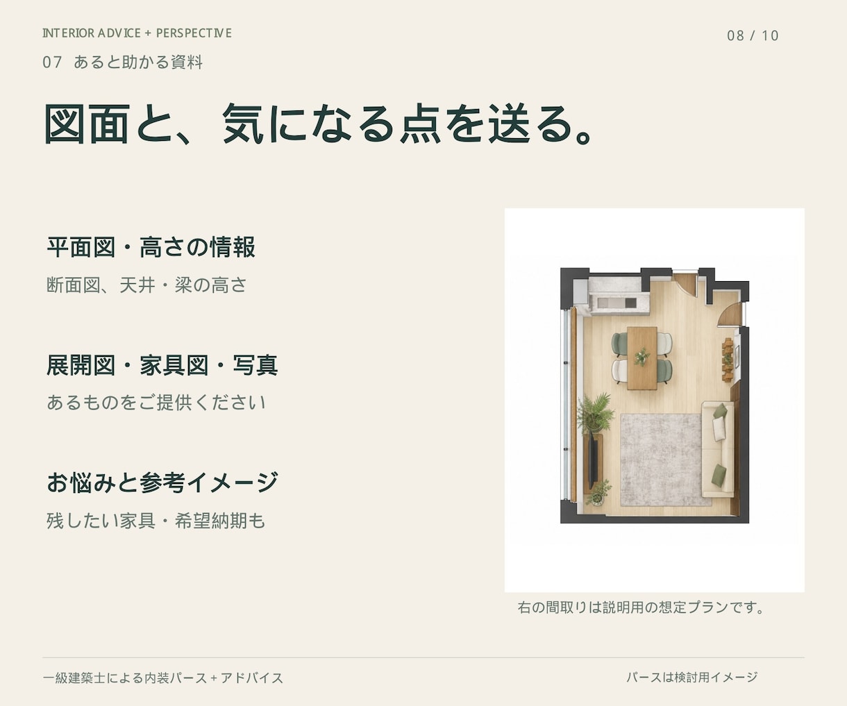 一級建築士がパースでお部屋の内装相談にのります 気になる1部屋から。家具・色・素材の迷いを一緒に整理！ イメージ8