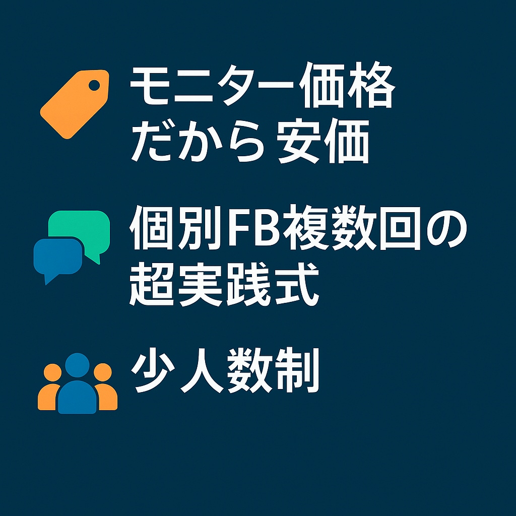 長期的に役立つ本質的なマーケティング力を授けます モニター価格だから安価／個別FB複数回の超実践式／少人数制 イメージ2