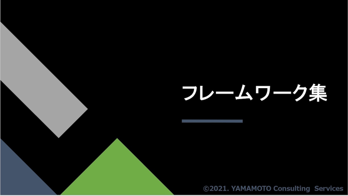 事業計画作成用フレームワークのテンプレを提供します 補助金申請には論理的な説明が必要です！中小企業診断士が作成！ イメージ1