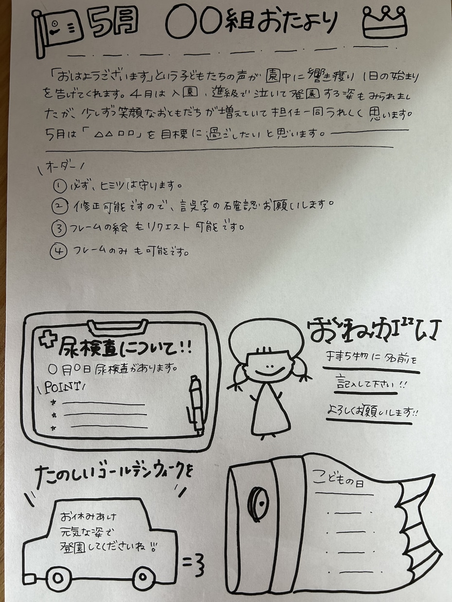手書きのかわいいおたより作成します 保育園や幼稚園、施設等でのおたより、手紙作成します。 イメージ3