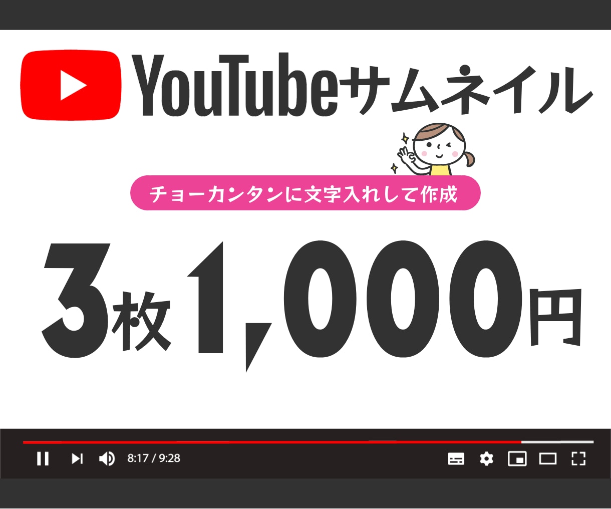 3枚1,000円！Youtubeのサムネ作成します 「質より量！」という方にオススメ イメージ1