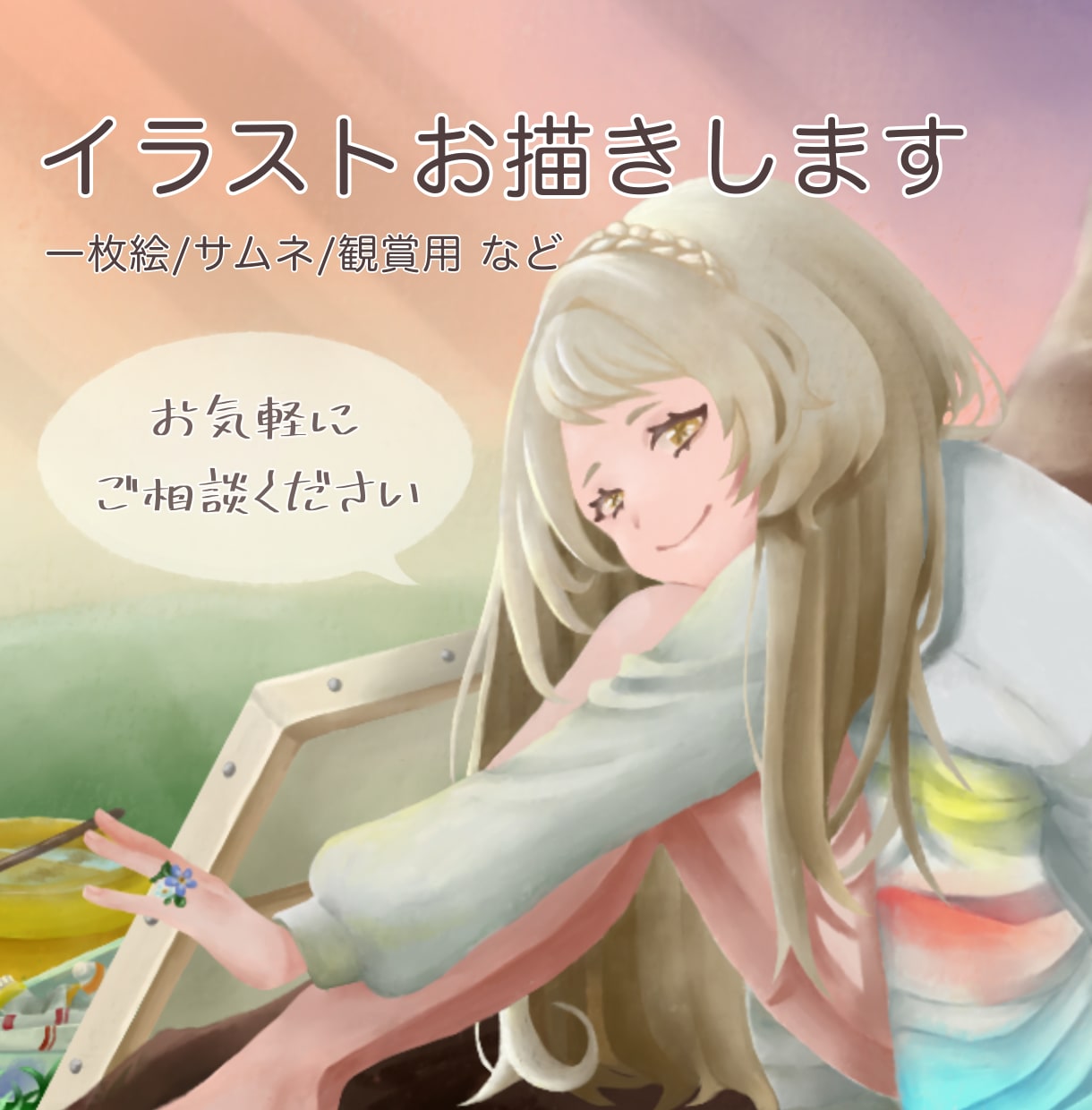 親しみやすく、温かいキャラクターイラスト描きます 一枚絵、サムネイル、観賞用など イメージ1