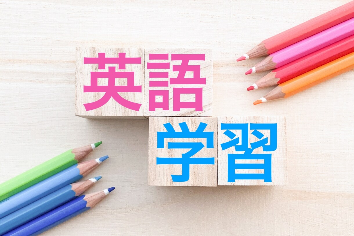 英語勉強したい人に寄り添い、学習をサポートします TOEIC915点取得者が英語を頑張るあなたを1からサポート イメージ1