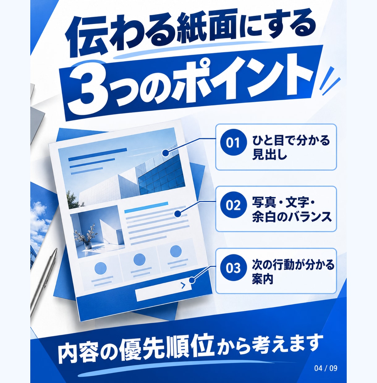 商品やお店の魅力が伝わる販促チラシを作ります 伝えたい魅力を整理し、来店・予約を案内する紙面へ イメージ4