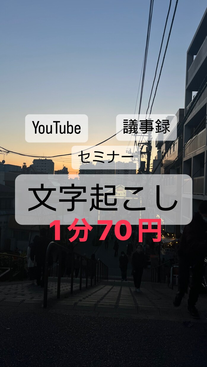 書き起こしします 議事録や面接、年賀状の宛名リストなどなんでも起こします^ ^ イメージ1