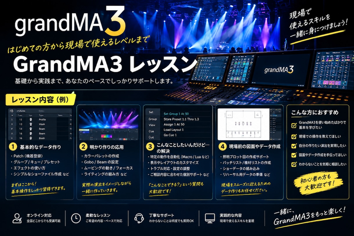 GrandMA3のレッスン講座を行います GrandMA3を触ったことがない方でもできるようになります イメージ1