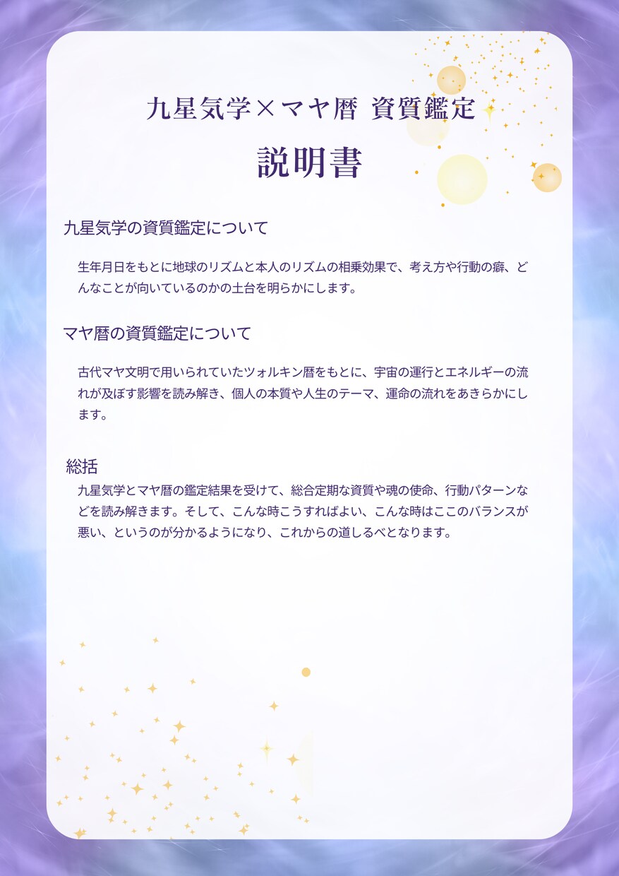 九星とマヤであなたの本質を知る鑑定します 今なら花風水のアドバイス付き！本質を知れば流れと心が変わる イメージ3